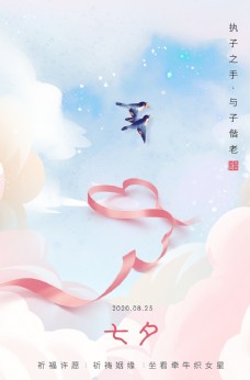 浪漫背景粉色浪漫中国七夕情人节海报背景