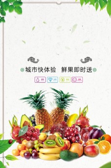 新鲜美食水果水果海报水果素材蔬菜