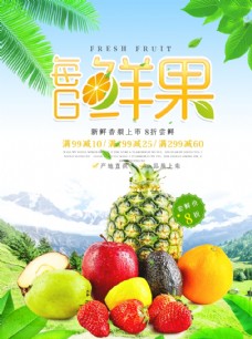 绿色蔬菜水果水果海报水果素材蔬菜