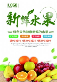有机水果水果水果海报水果素材蔬菜