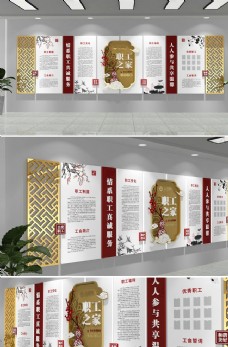 中国风设计中式职工之家企业文化墙