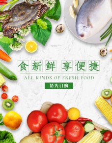 绿色蔬菜水果详情页水果海报素材水果