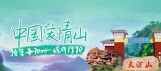中国爱情山banner