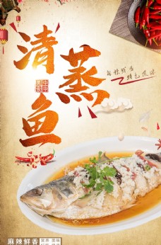 美食快餐清蒸鱼海报