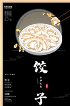 挂画饺子海报