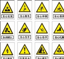 企业LOGO标志安全警示标志