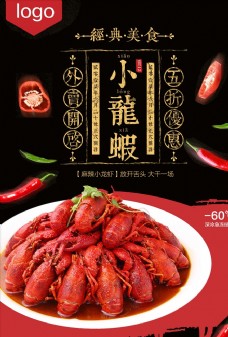 小龙虾美食广告