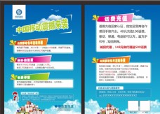 包装设计中国移动套餐单页