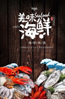 美食文化海鲜广告