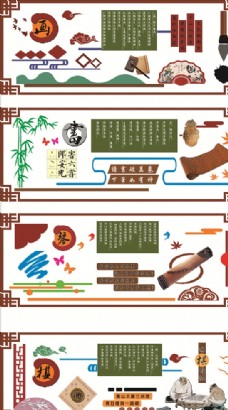 中华文化琴棋书画