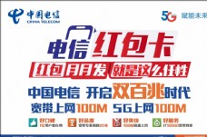 中国信合中国电信5G红包卡结合百兆宽带