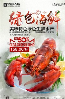 大闸蟹宣传单海鲜海报