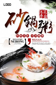 砂锅粥冬季美食特色海报