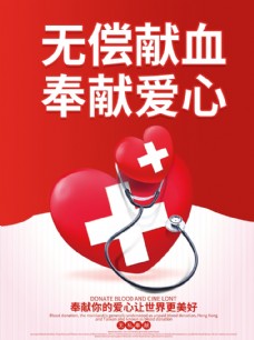 无偿献血世界献血者日