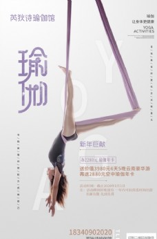 招生背景瑜伽宣传海报
