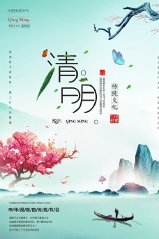 春天海报水彩中国风清明海报