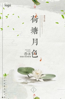 中国风设计中国风荷塘月色海报