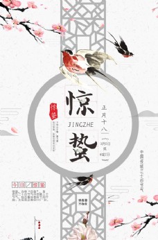 中国风创意惊蛰海报