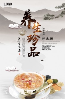 中华文化养生珍品之养生粥海报