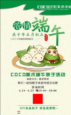 端午节粽子端午海报