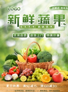 绿色蔬菜水果海报水果素材蔬菜素材