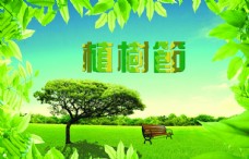 绿树植树节清新唯美绿色宣传海报