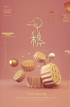 中秋月饼简约小清新喜迎中秋节月饼海报