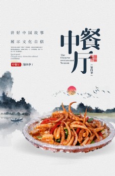 美食宣传中餐厅美食食材宣传海报素材