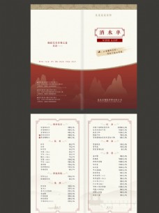 酒店酒企业中国风酒水单二折页