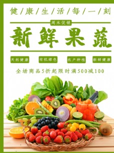 绿色蔬菜水果海报水果素材蔬菜素材