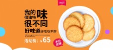 榴莲广告早餐饼干