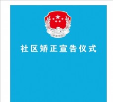 国外名家矢量LOGO中国司法logo