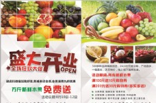 水果超市活动水果店盛大开业