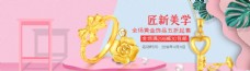 七夕情人节粉色黄金珠宝饰品海报