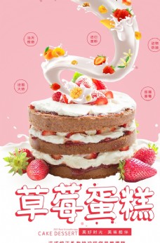 莓果草莓蛋糕水果蛋糕甜点美食海报