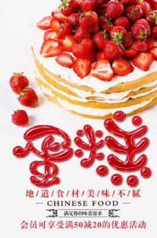 草莓蛋糕商业海报