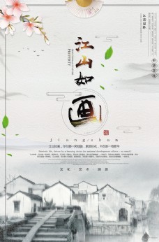 中国风江山如画古风海报
