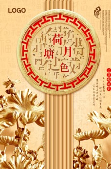 古典中国风荷塘月色海报