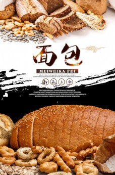 美味特色面包海报