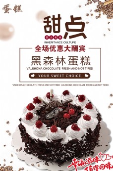 促销海报促销巧克力黑森林蛋糕海报