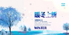 冬季促销活动海报