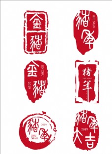 中国风设计红色印章经典印章古典印章