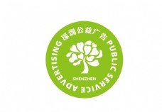 深圳公益广告标志