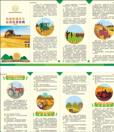 画册设计农业机械安全折页