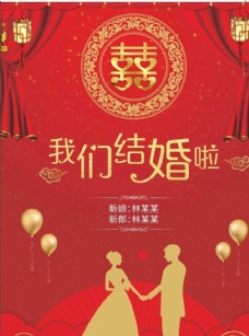 中国风设计婚庆婚礼