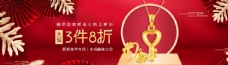 七夕情人节红色新年大气时尚黄金珠宝海报