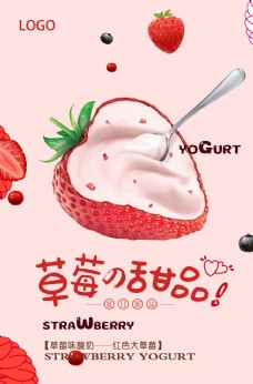 西饼草莓甜品粉色清新海报