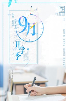 字体设计9清新简约九月开学季创意海报