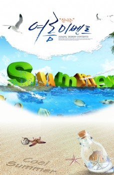 夏天清新唯美海边沙滩宣传海报