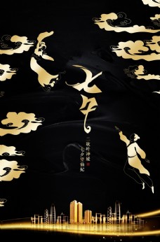 七夕节日传统活动促销宣传海报